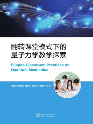 cover image of 翻转课堂模式下的量子力学教学探索